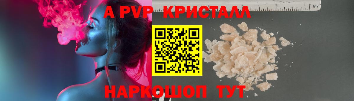 Славгород  Alfa_PVP СК  A PVP  A-PVP крисы CK  Вход с VPN  A-PVP Crystall 