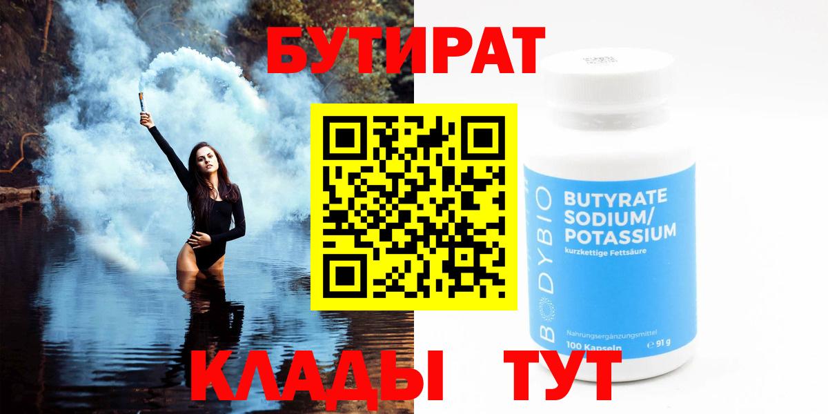 БУТИРАТ буратино  Вход с VPN  Славгород 