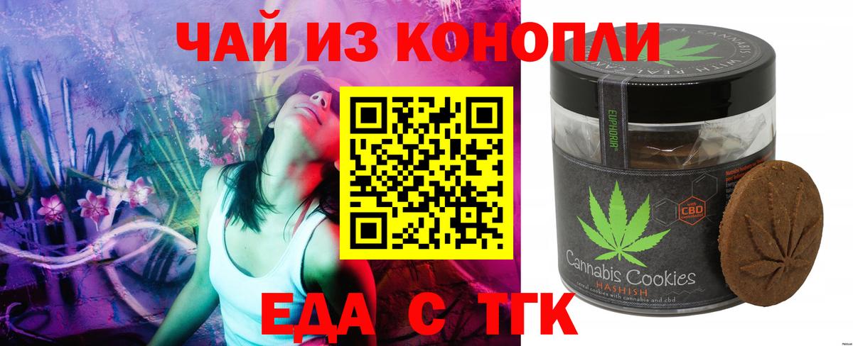 Печенье с ТГК марихуана Славгород