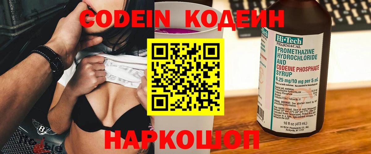 Кодеин напиток Lean (лин)  купить  цена  Вход с VPN  Славгород  Codein Purple Drank 