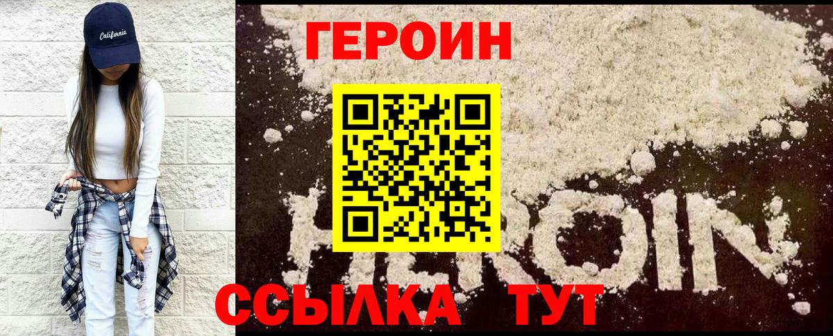 Героин герыч  Вход с VPN  Славгород 