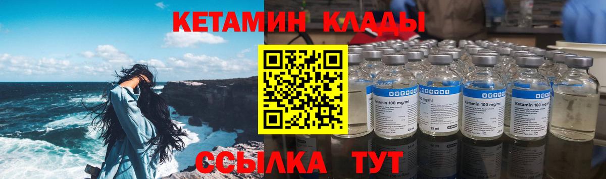 КЕТАМИН ketamine Славгород