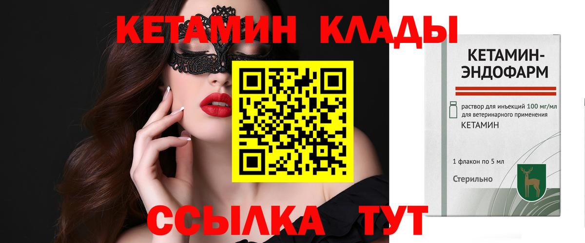 КЕТАМИН ketamine  Вход с VPN  Славгород 
