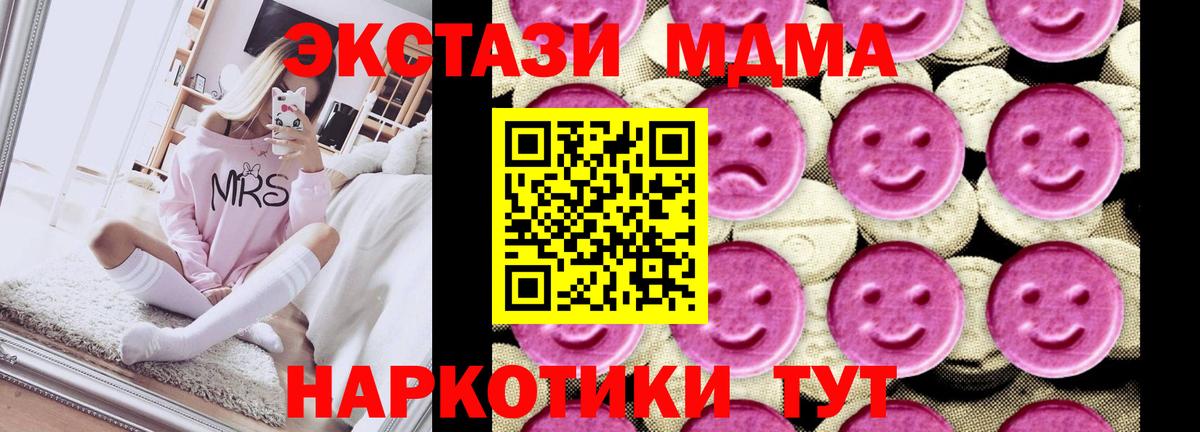МДМА  MDMA crystal  Вход с VPN  MDMA Molly  Славгород 