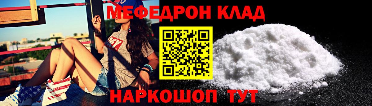 МЯУ-МЯУ mephedrone  МЕФ мяу мяу  Славгород  МЯУ-МЯУ  Вход с VPN 