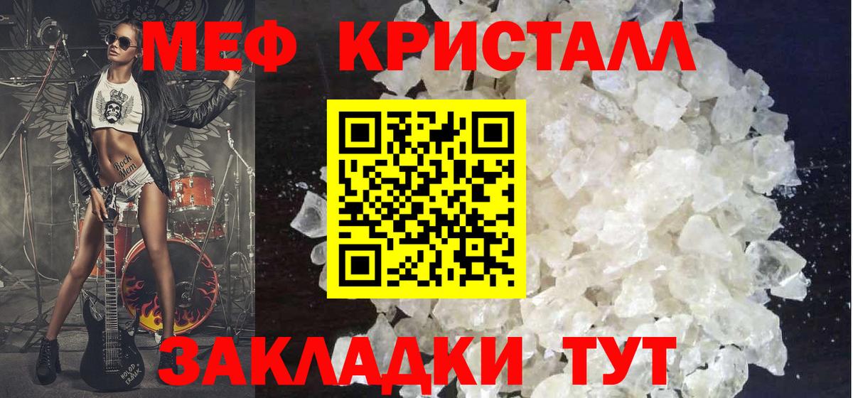 Меф мяу мяу кристаллы Славгород
