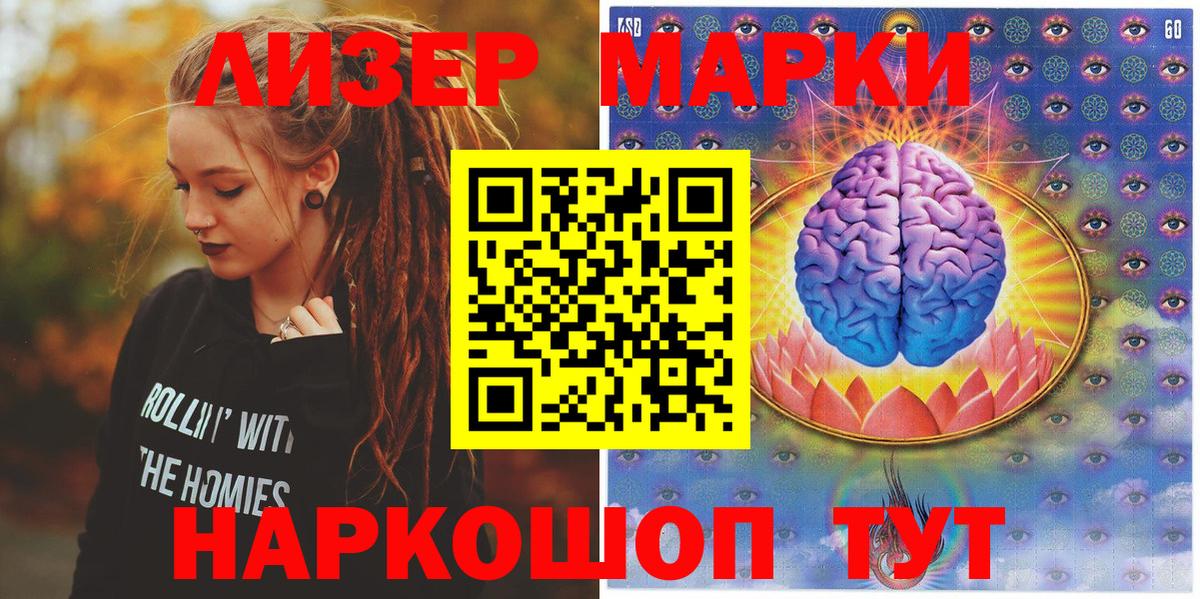 Марки NBOMe  Марки 25I-NBOMe 1,8мг  продажа наркотиков  Вход с VPN  Марки 25I-NBOMe 1,8мг  Славгород 