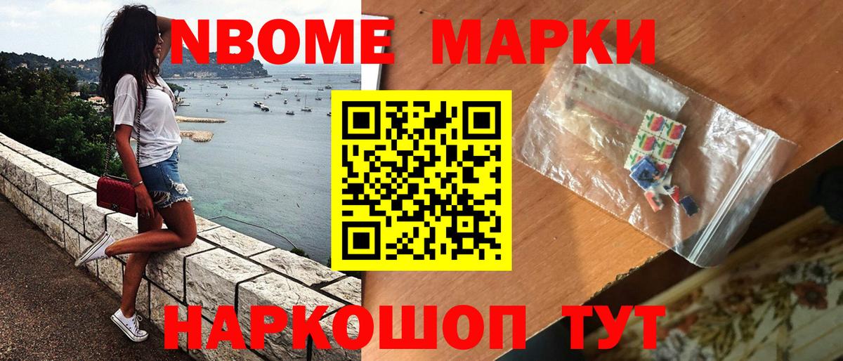 Марки 25I-NBOMe 1,8мг Славгород