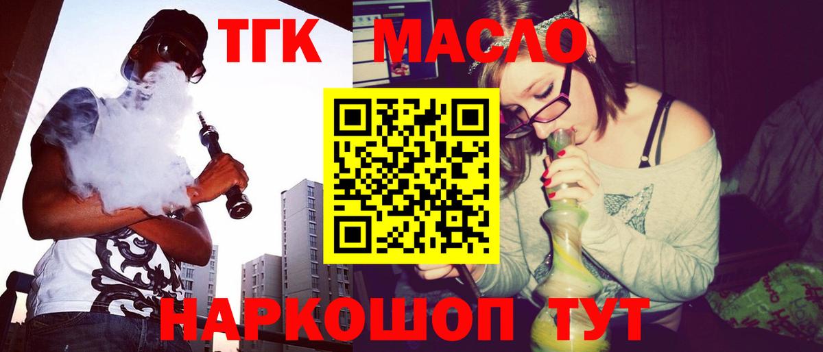 ТГК гашишное масло Славгород